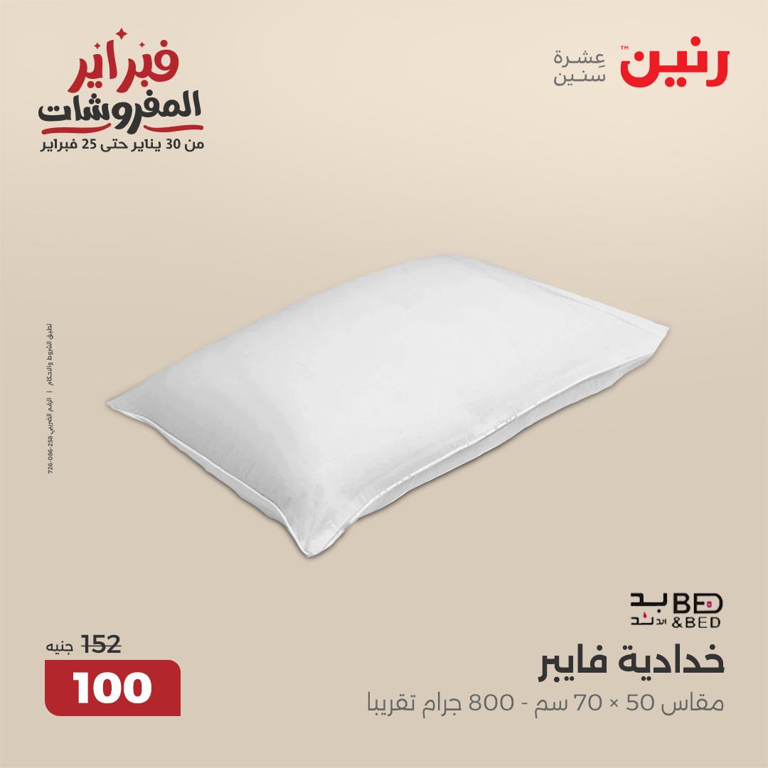 raneen offers from 1feb to 3feb 2025 عروض رنين من 1 فبراير حتى 3 فبراير 2025 صفحة رقم 122